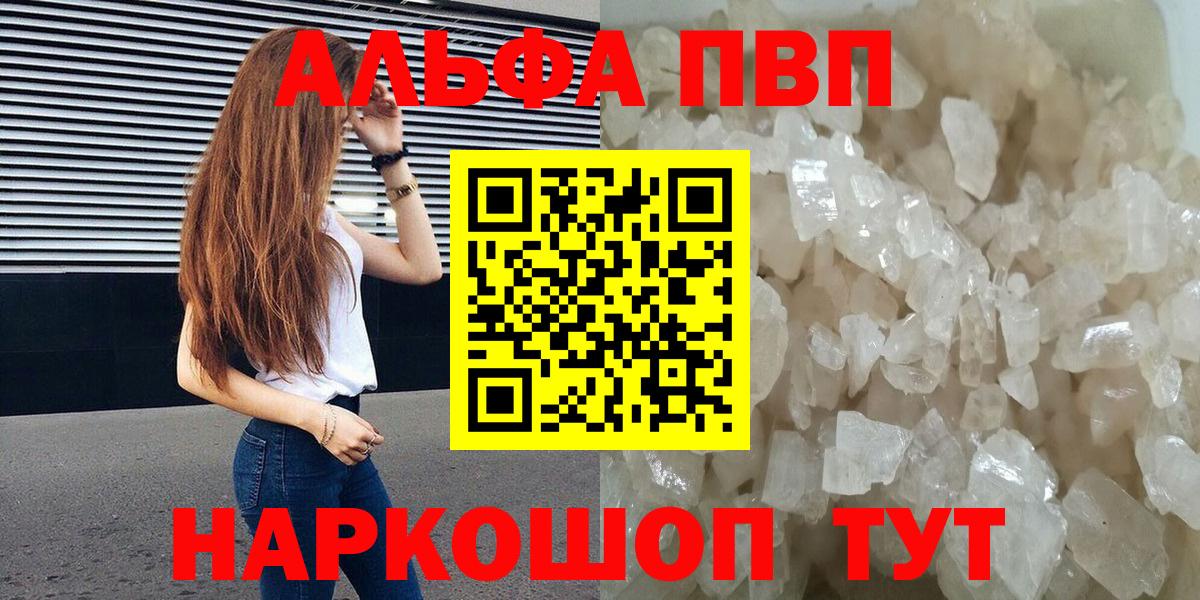 Alfa_PVP кристаллы Тавда