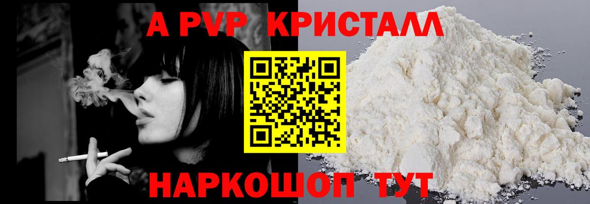 Alpha-PVP СК КРИС  Alpha-PVP крисы CK  Тавда  Вход с VPN  A-PVP Crystall 