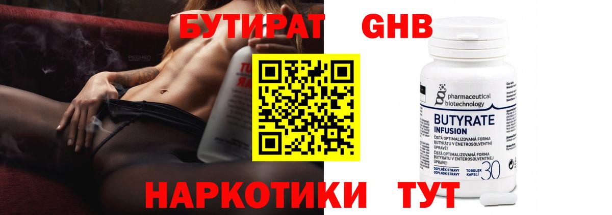 БУТИРАТ буратино Тавда