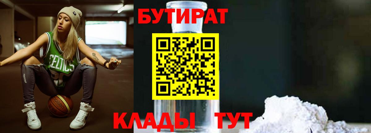 Тавда  БУТИРАТ 1.4BDO  Бутират  Вход с VPN 