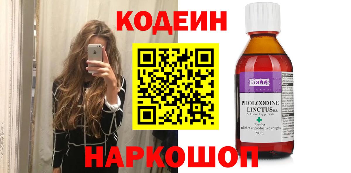 Кодеин Purple Drank Тавда