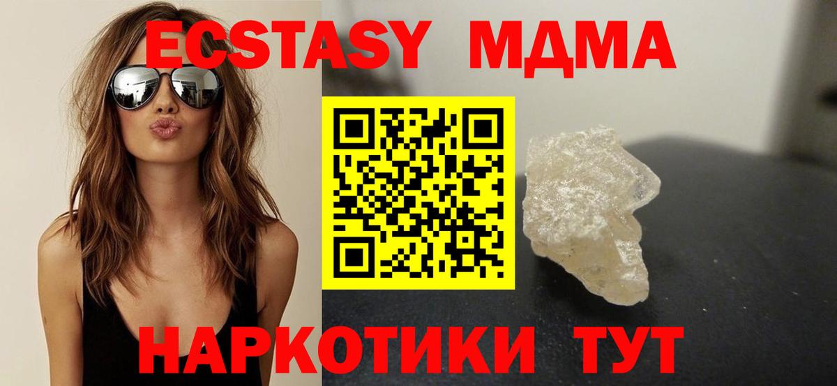 Тавда  MDMA молли  Вход с VPN  MDMA  МДМА crystal 