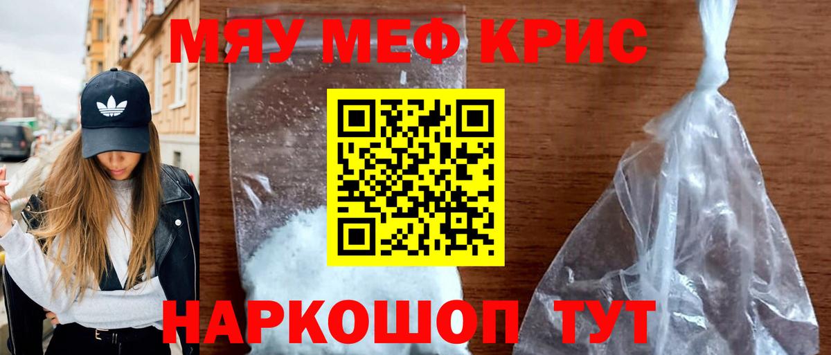 МЕФ кристаллы  Мефедрон кристаллы  Вход с VPN  МЯУ-МЯУ  Тавда 