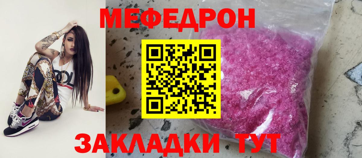Мефедрон кристаллы Тавда