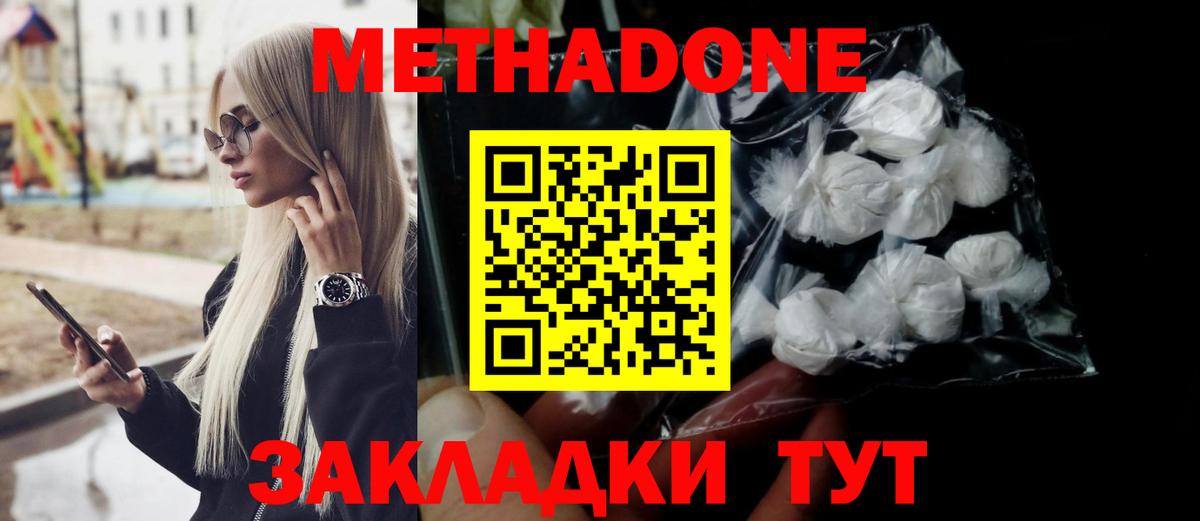 Тавда  Метадон кристалл  Вход с VPN  Метадон мёд 