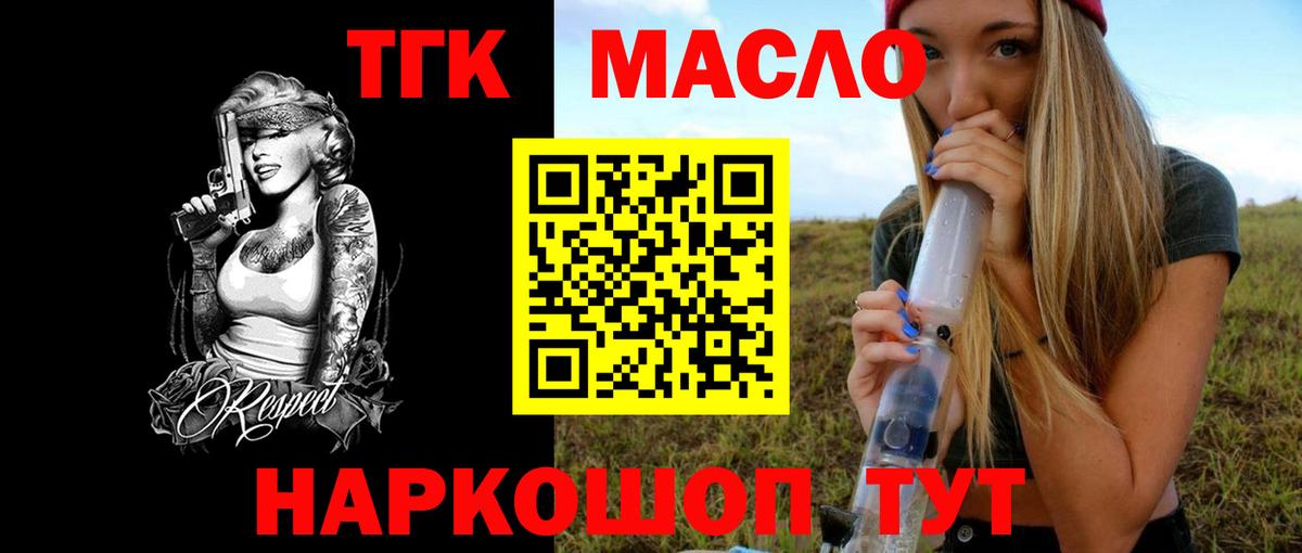 ТГК жижа Тавда